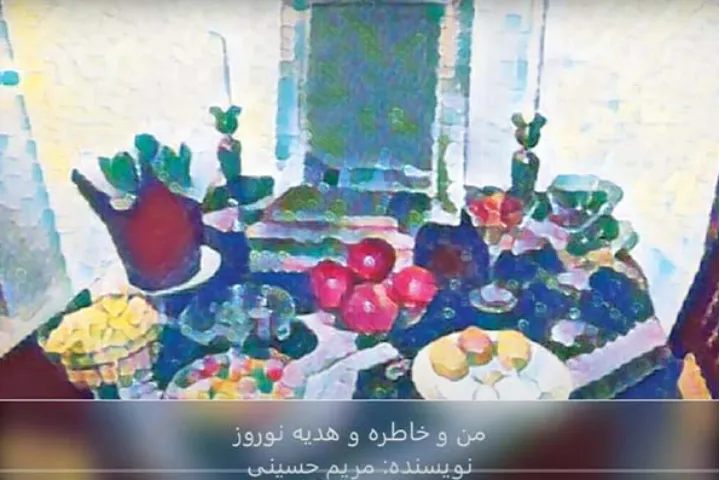 من و خاطره و هدیه نوروز